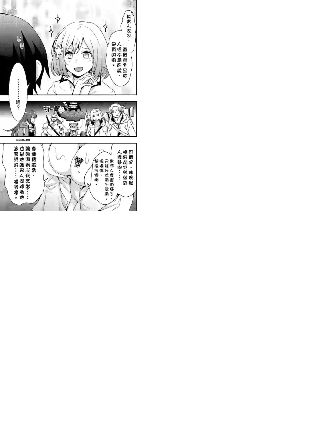 以装备制作系开挂技能自由的过活第18话后篇