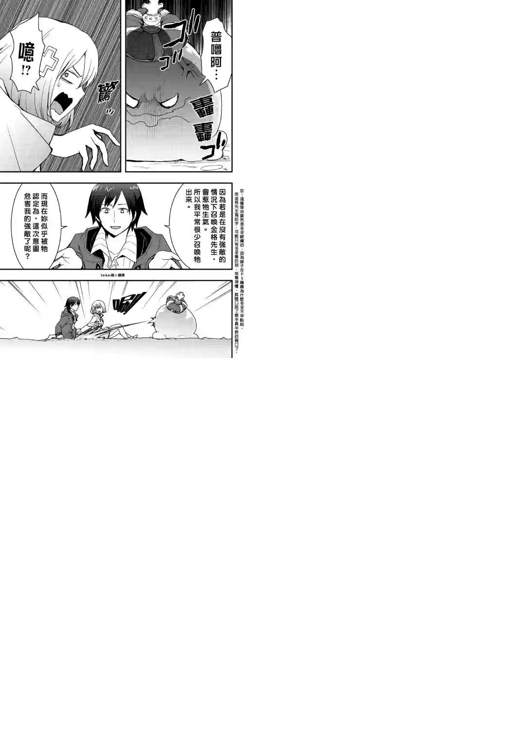 以装备制作系开挂技能自由的过活第18话后篇