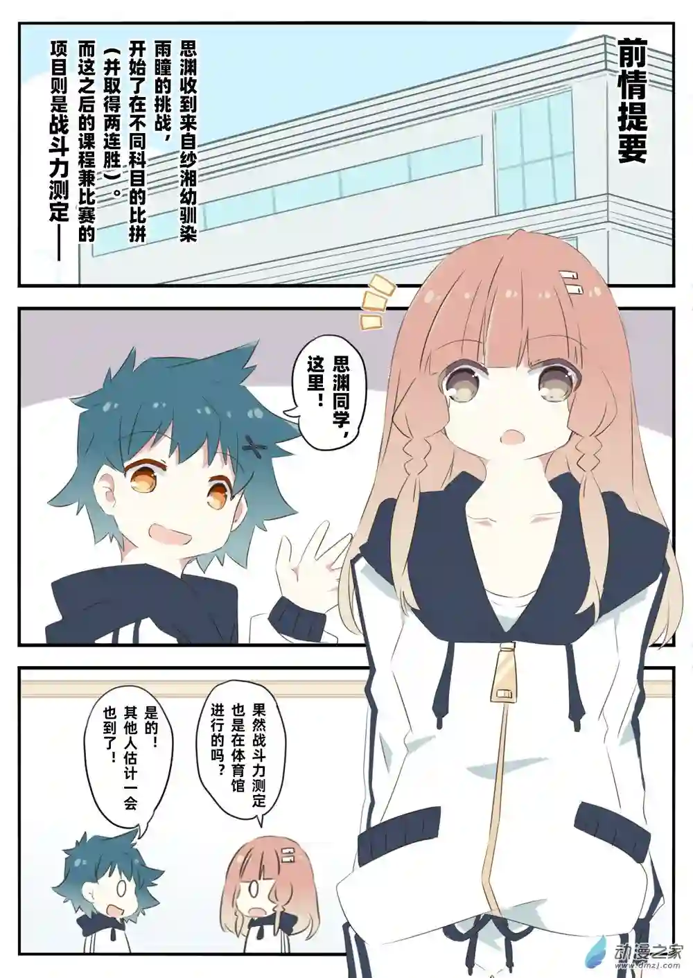 似人非人的日常喜剧第06话