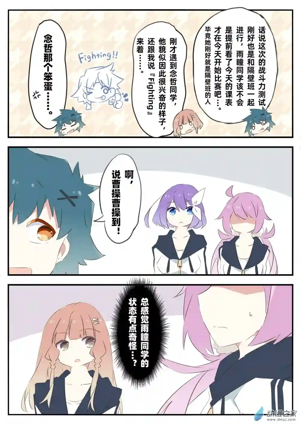 似人非人的日常喜剧第06话