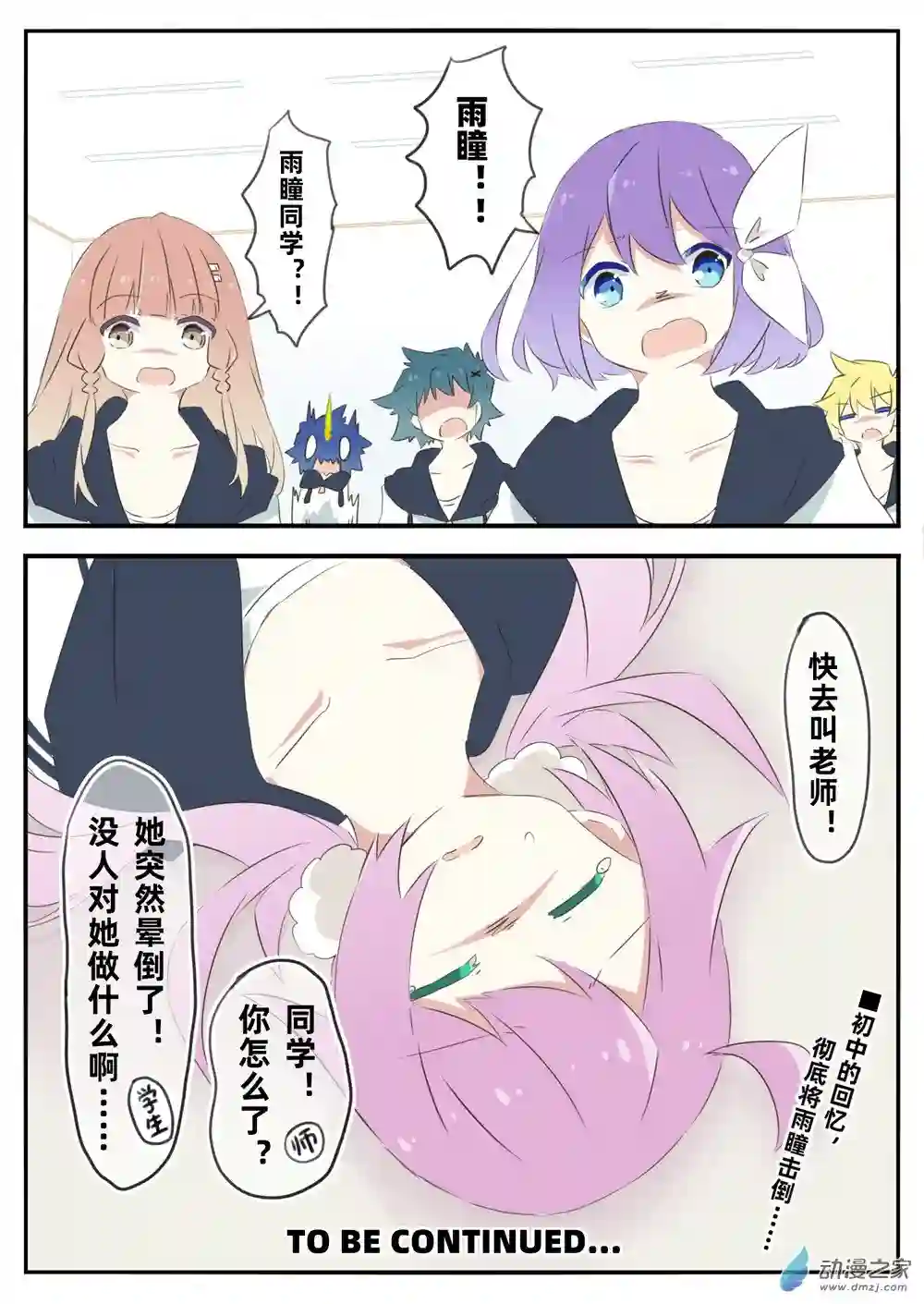 似人非人的日常喜剧第06话