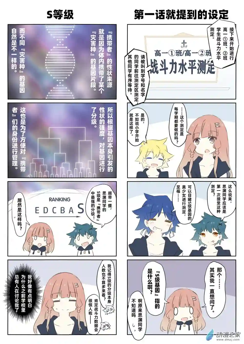 似人非人的日常喜剧第06话