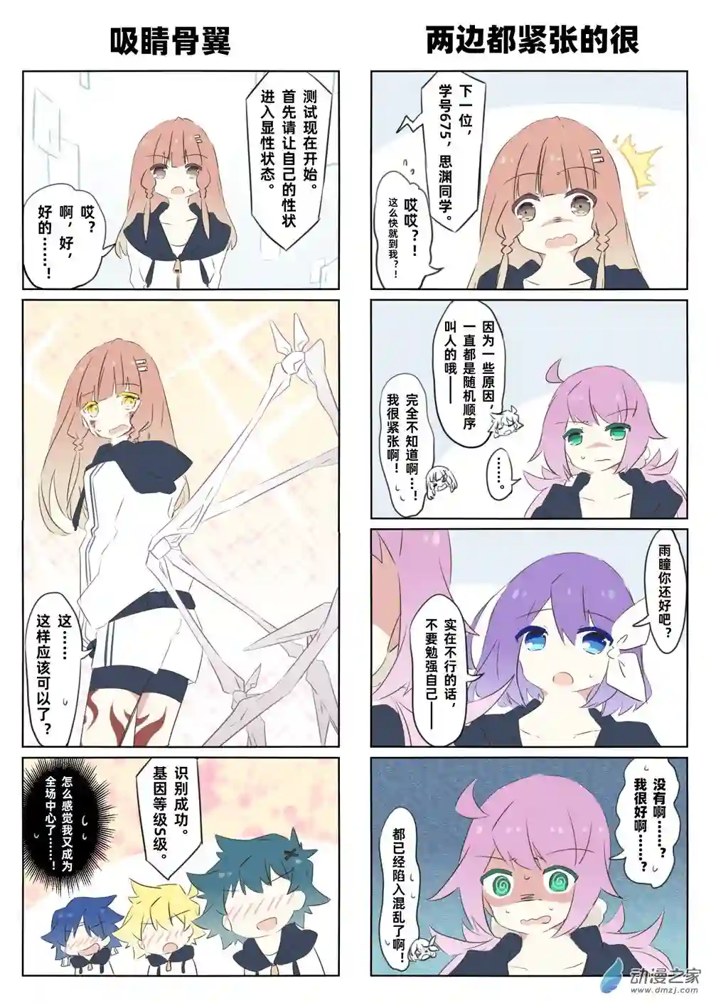 似人非人的日常喜剧第06话