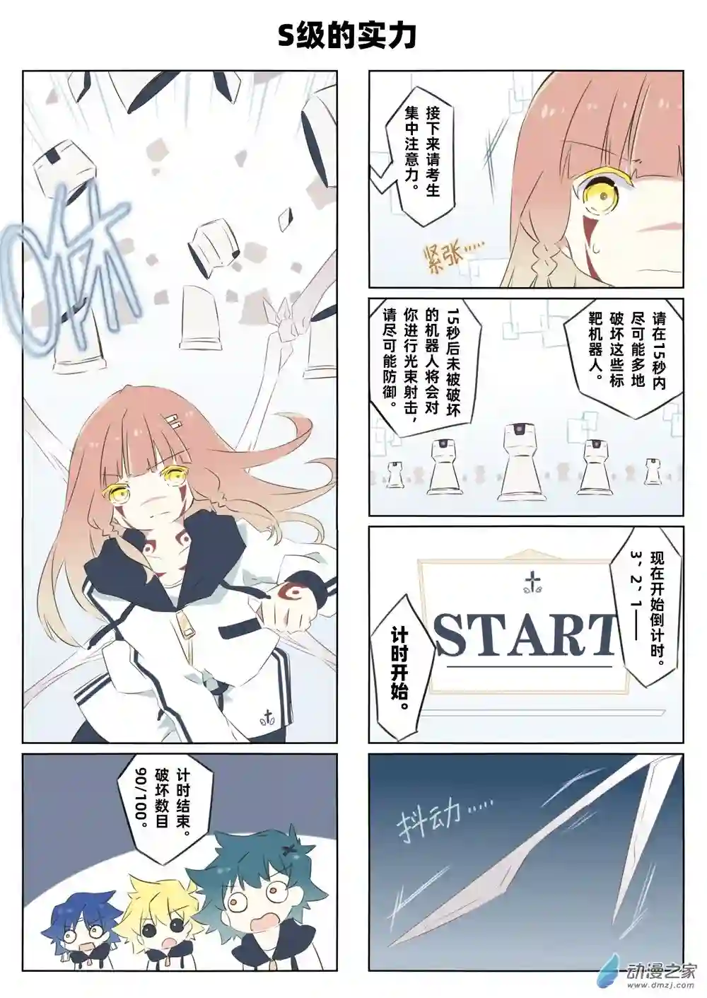 似人非人的日常喜剧第06话