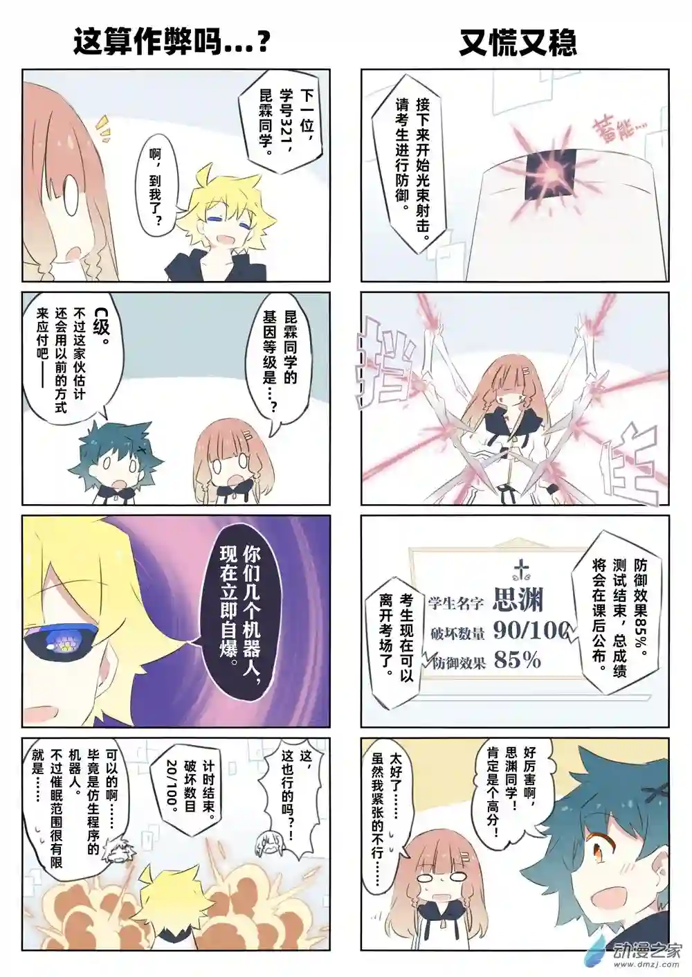 似人非人的日常喜剧第06话