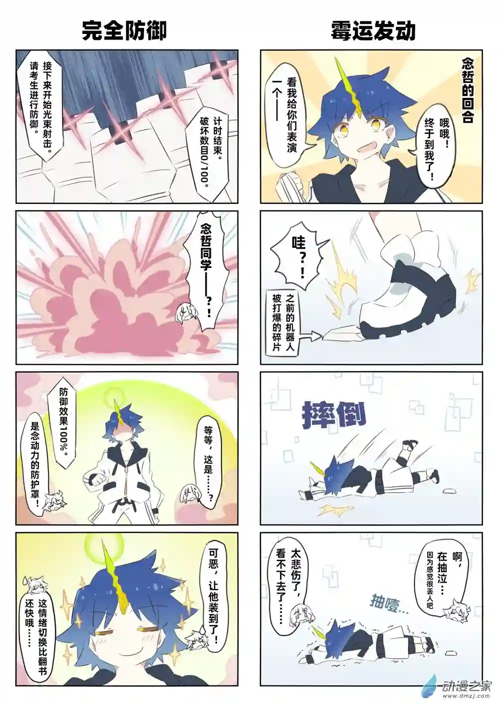 似人非人的日常喜剧第06话