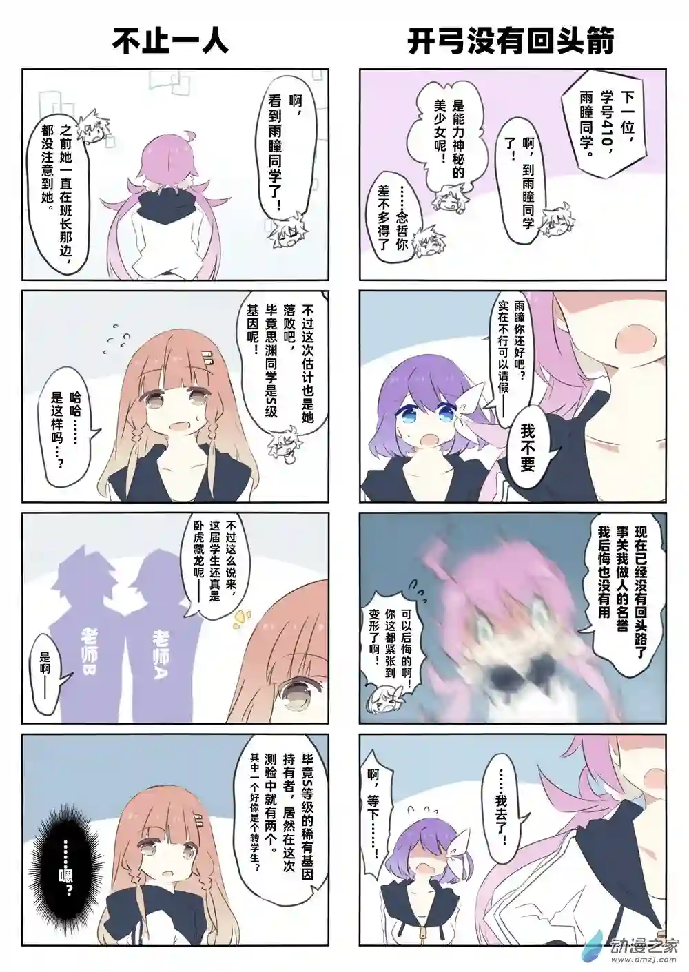 似人非人的日常喜剧第06话