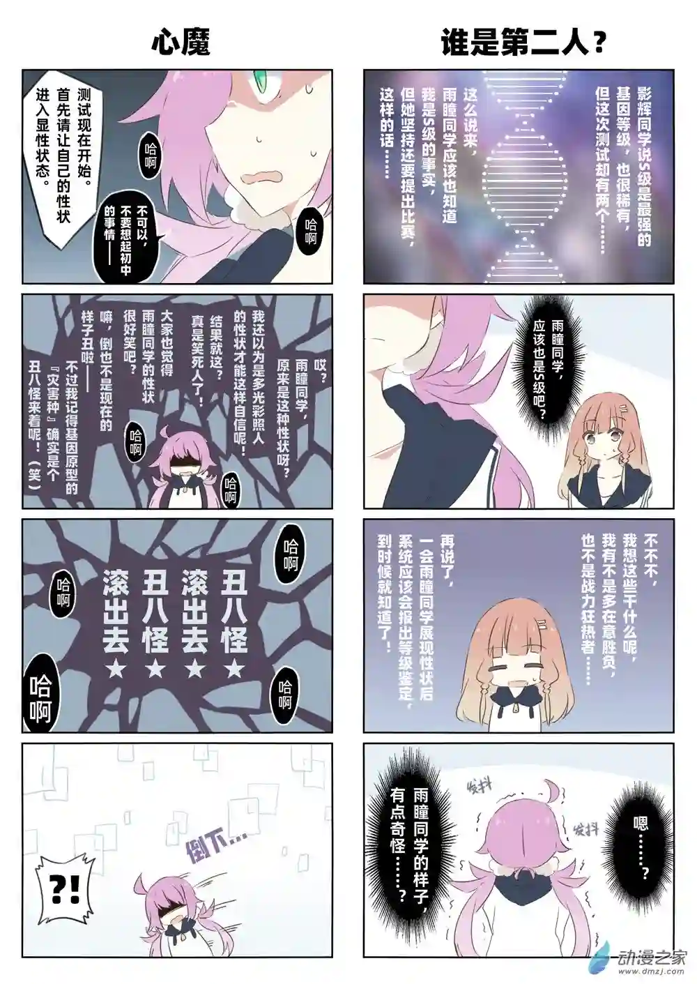 似人非人的日常喜剧第06话