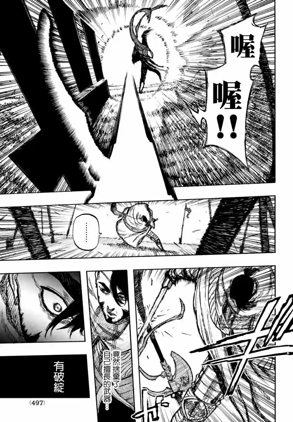 污浊双眼所求为何第05话