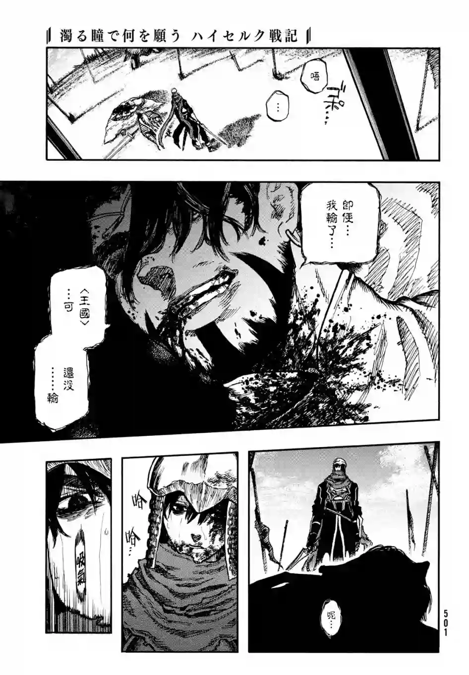 污浊双眼所求为何第05话