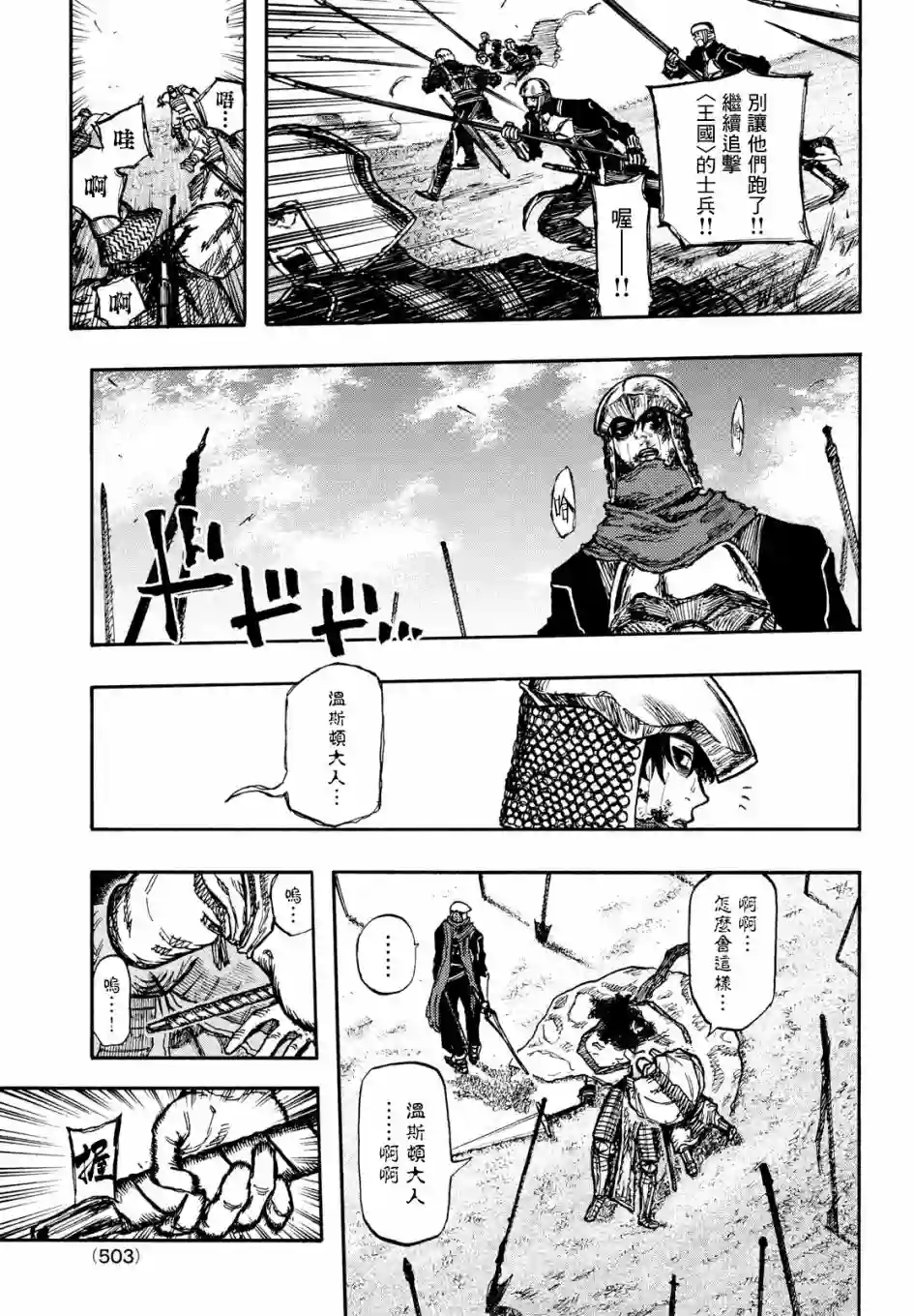 污浊双眼所求为何第05话