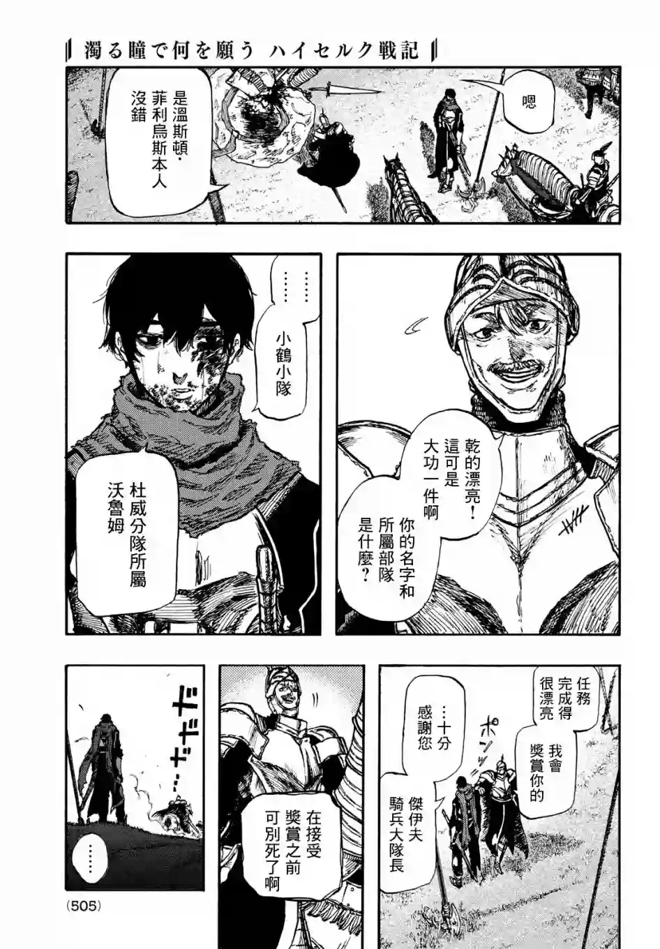 污浊双眼所求为何第05话