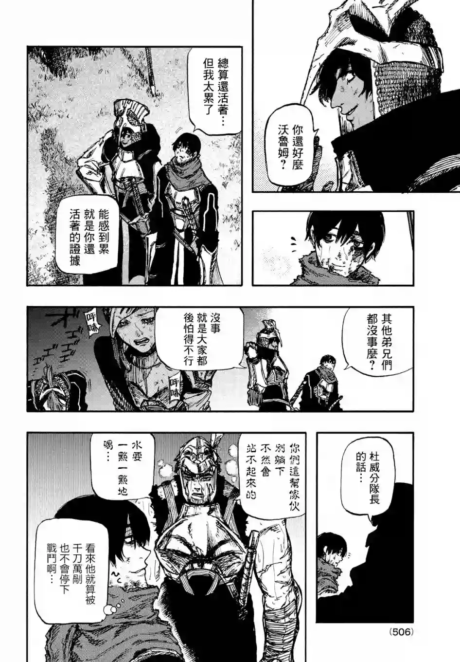 污浊双眼所求为何第05话