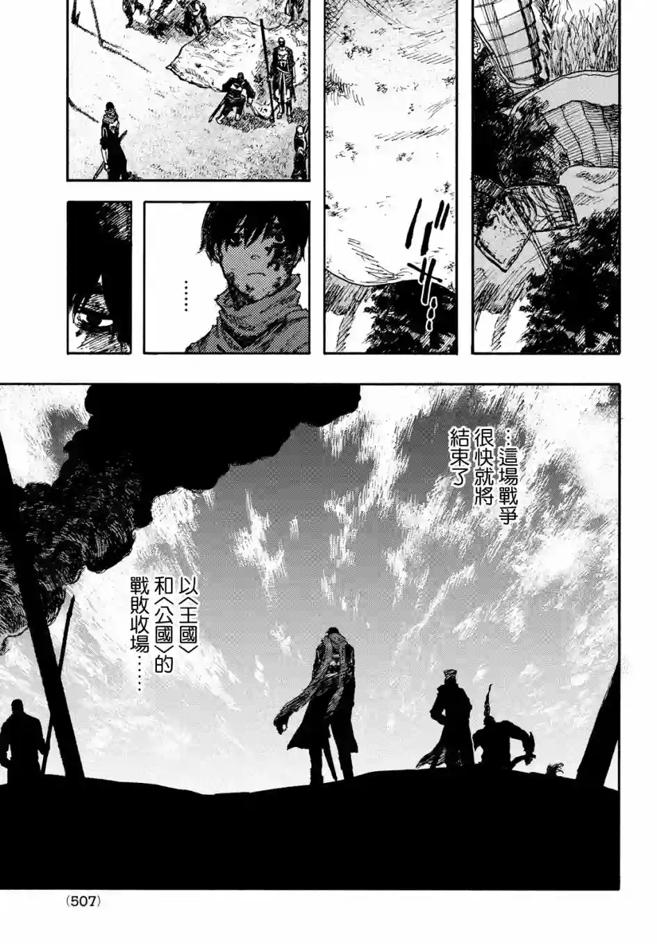 污浊双眼所求为何第05话