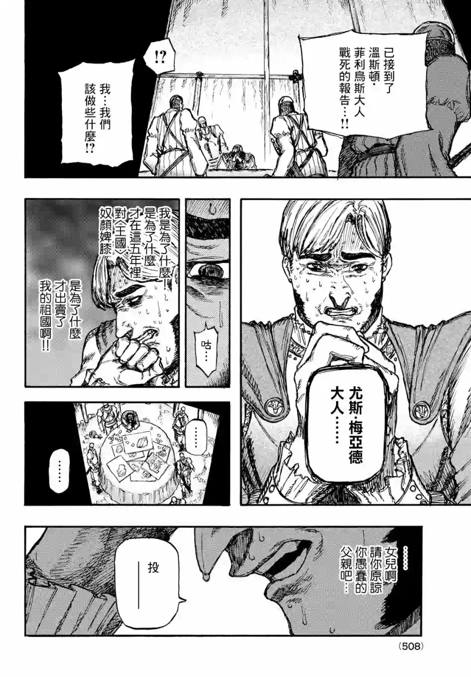污浊双眼所求为何第05话