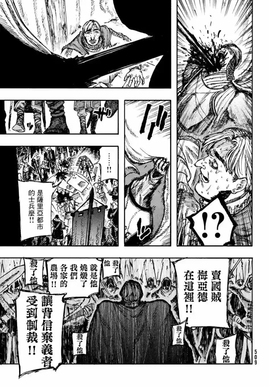 污浊双眼所求为何第05话
