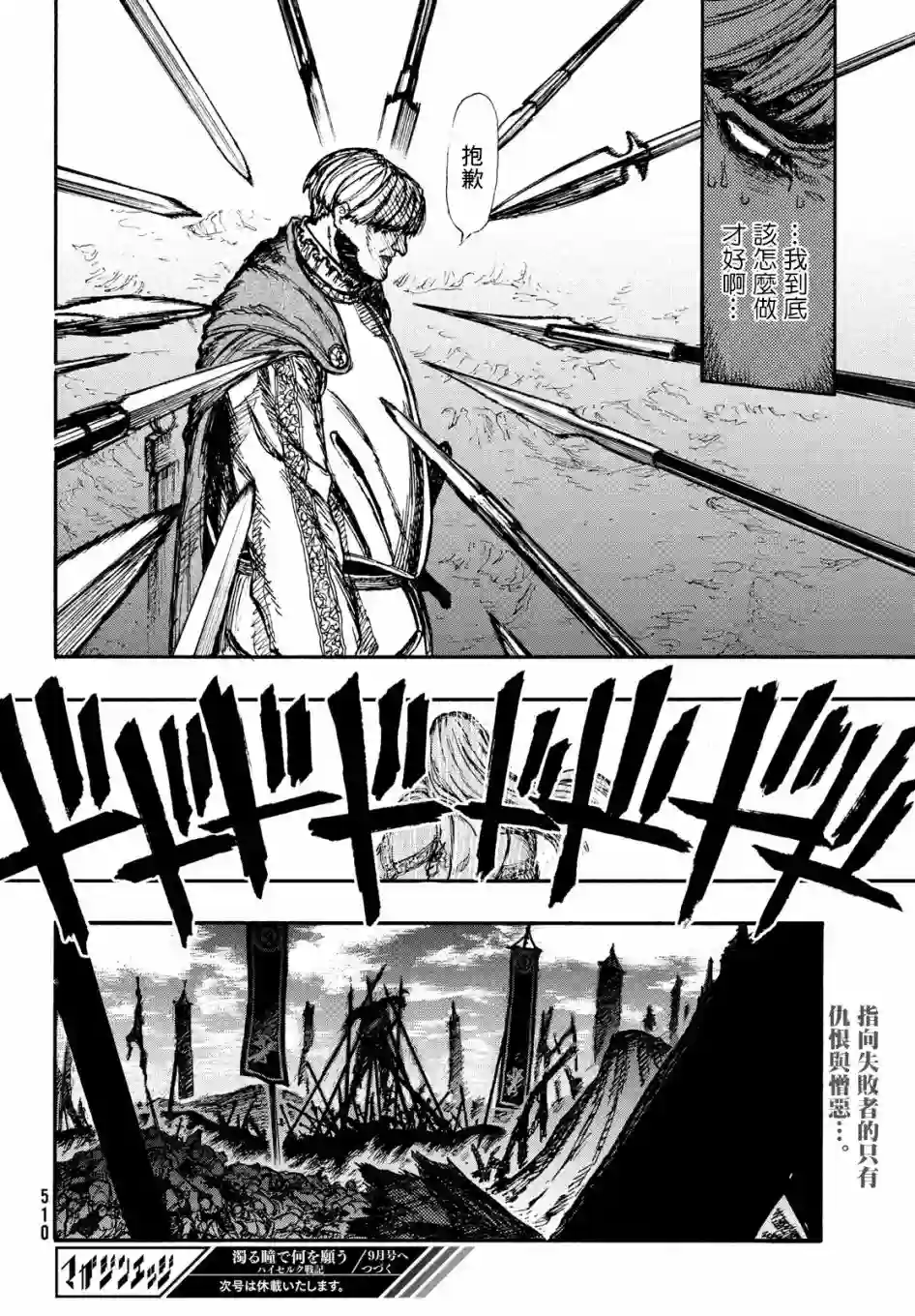 污浊双眼所求为何第05话