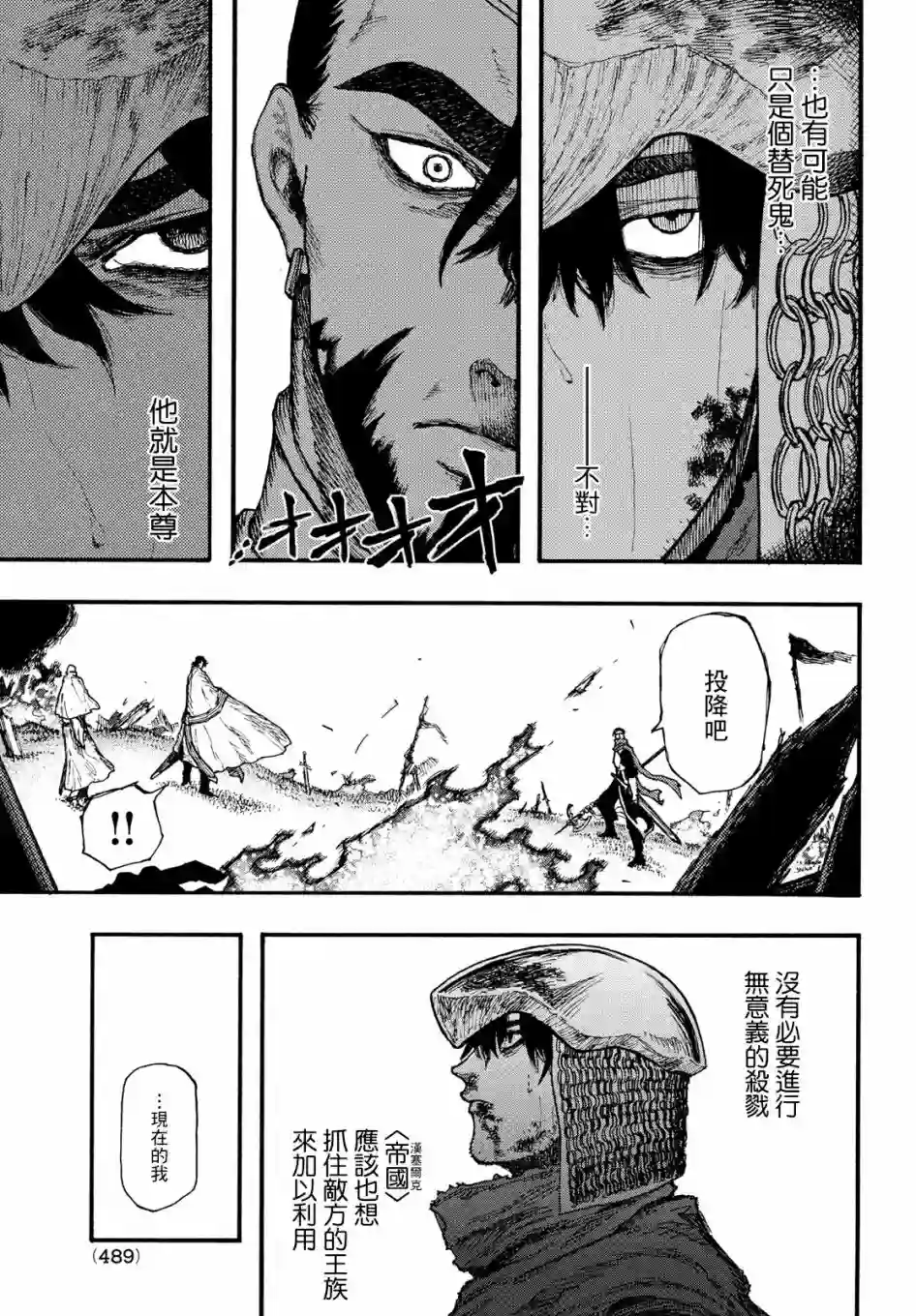 污浊双眼所求为何第05话