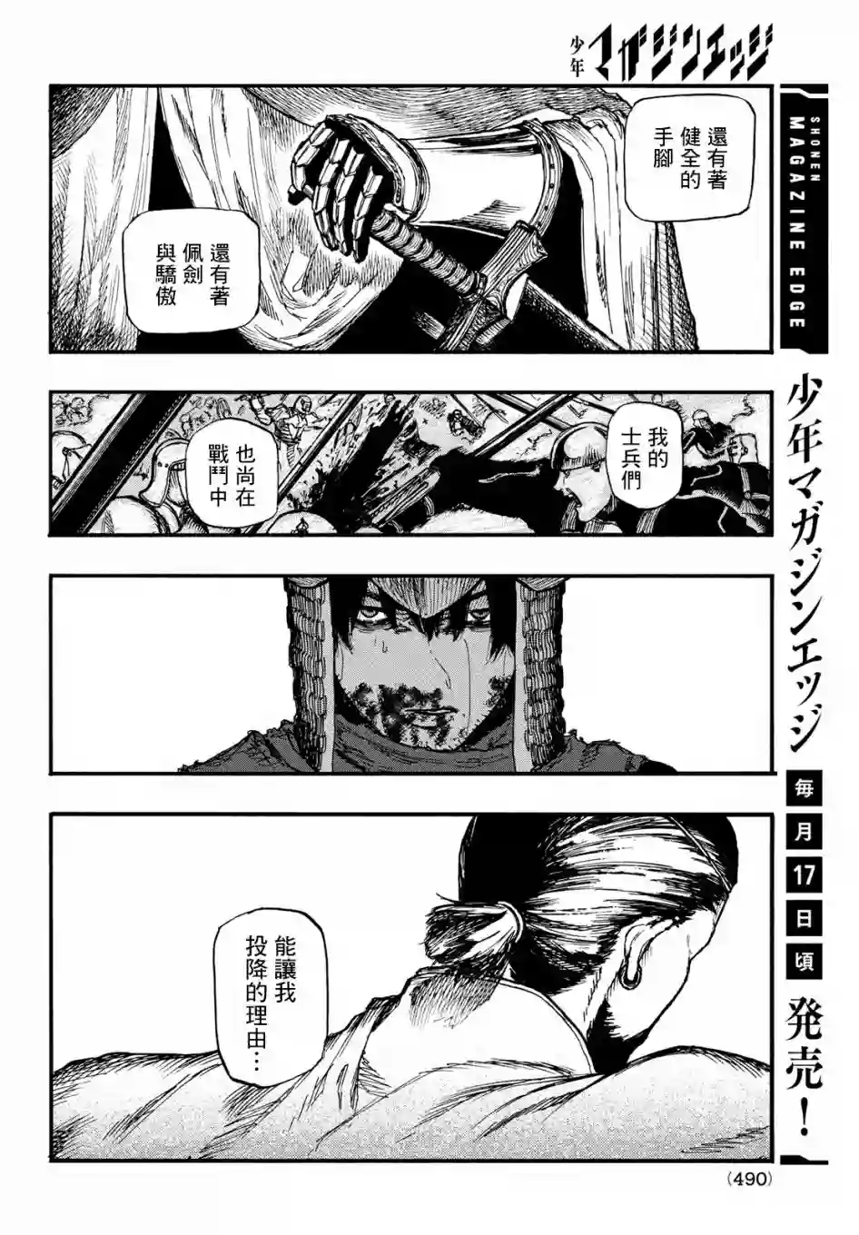 污浊双眼所求为何第05话