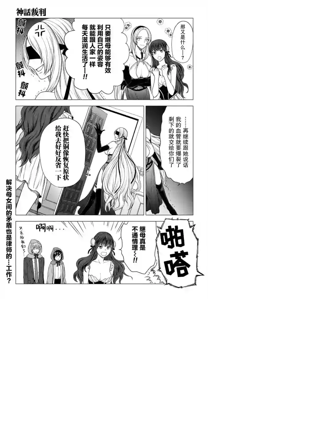 神话裁判第7.1话