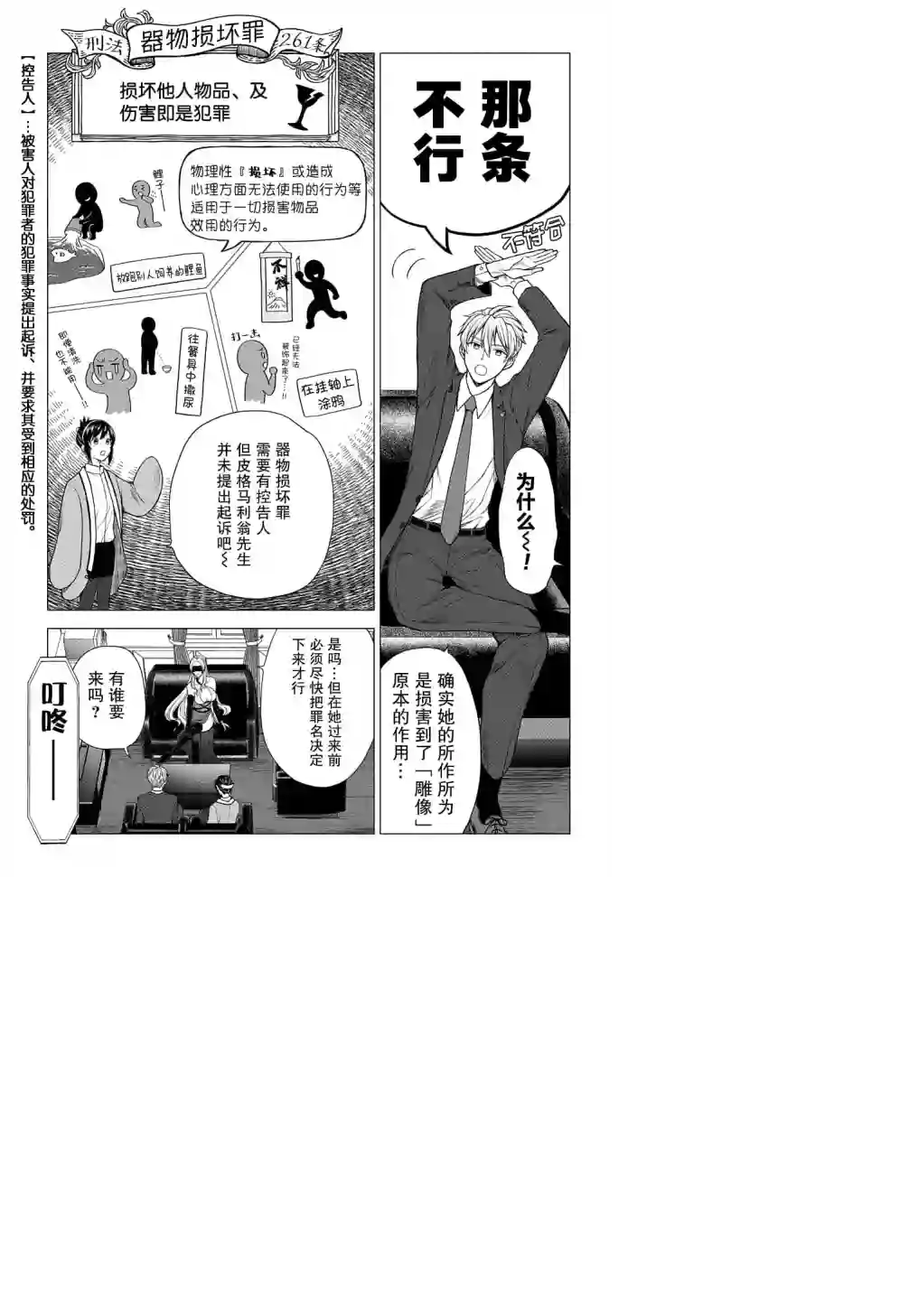 神话裁判第7.1话