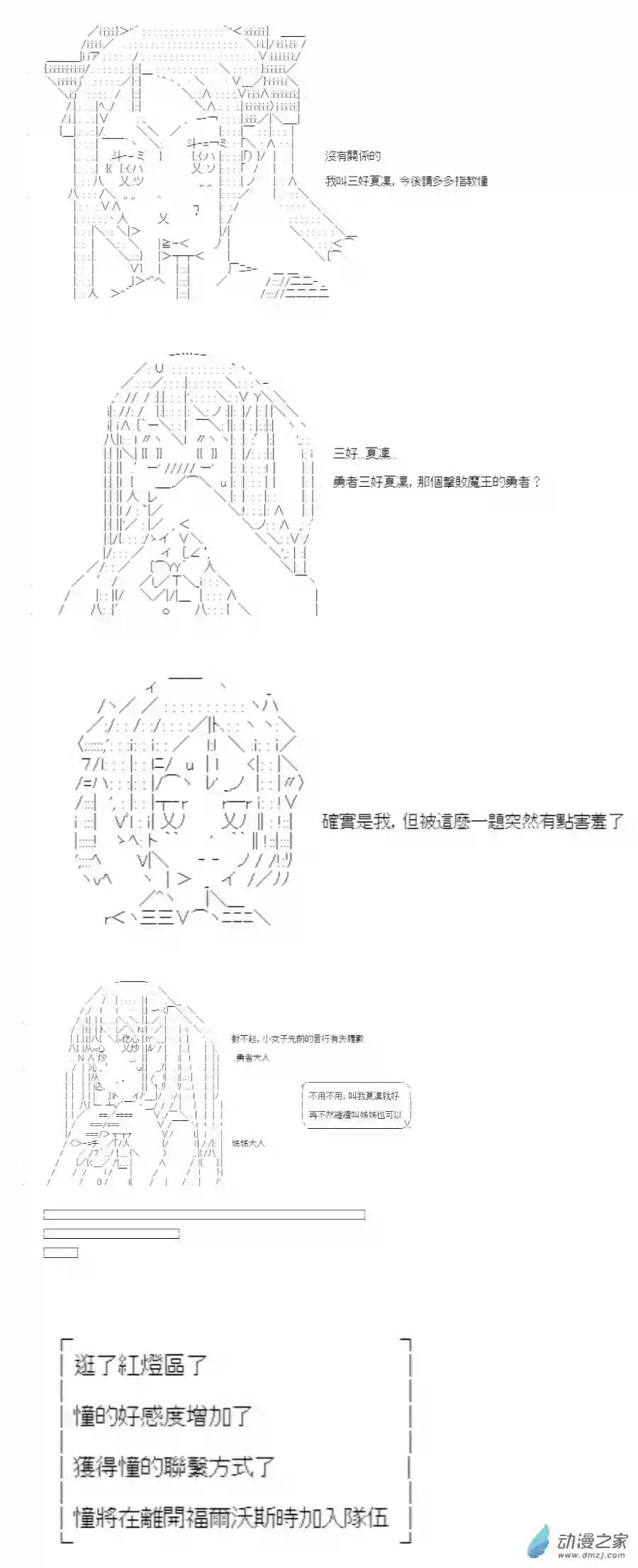 勇者三好夏凜似乎要踏上凱旋的樣子05 第五話 明日的風景