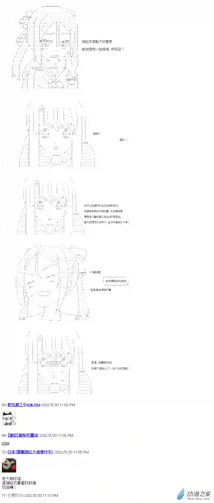 勇者三好夏凜似乎要踏上凱旋的樣子第06話 勇者