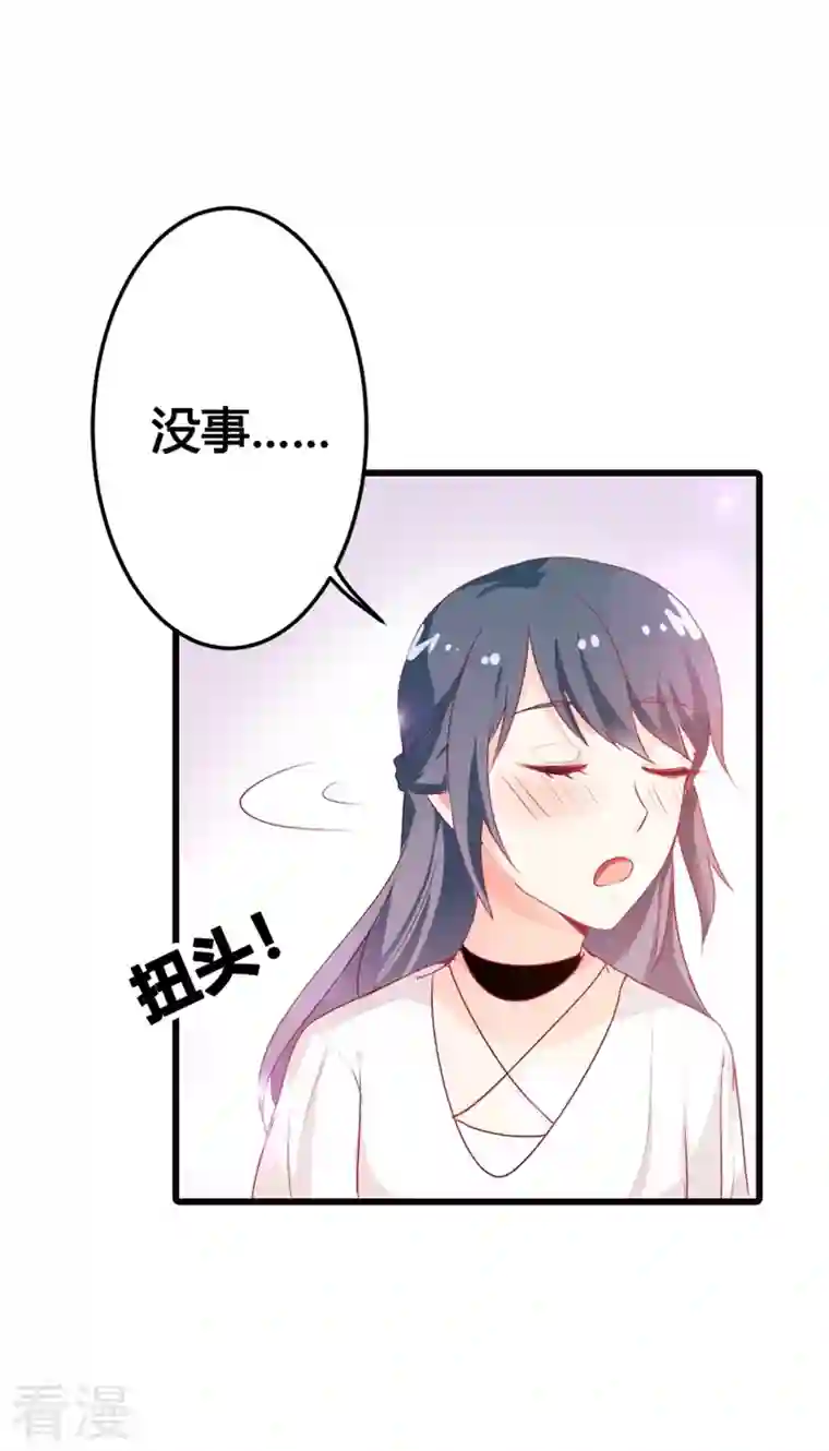 天降萌妻第23话 我要你取悦我