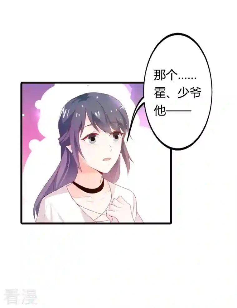 天降萌妻第23话 我要你取悦我