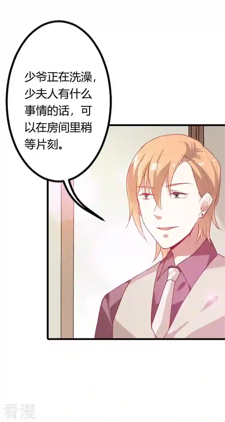 天降萌妻第23话 我要你取悦我