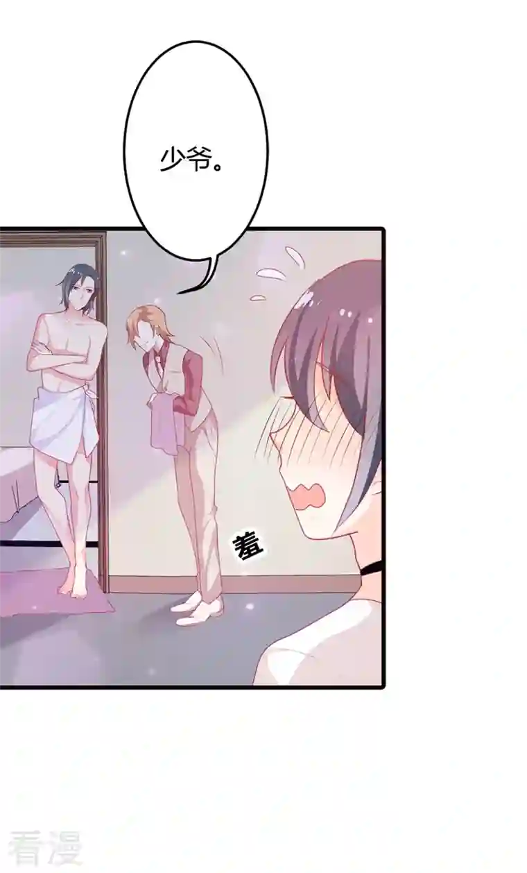 天降萌妻第23话 我要你取悦我