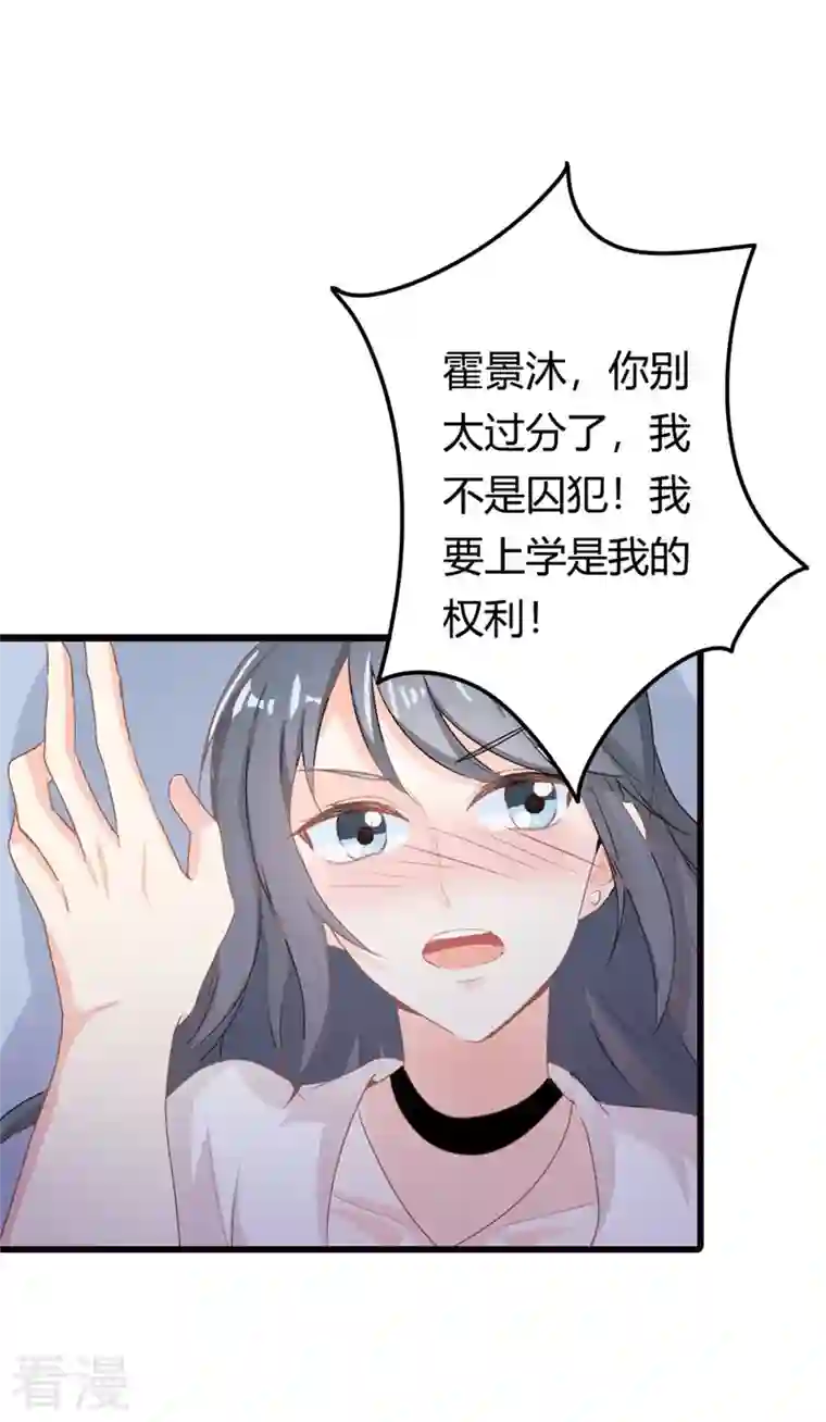 天降萌妻第24话 你就是想欺负我