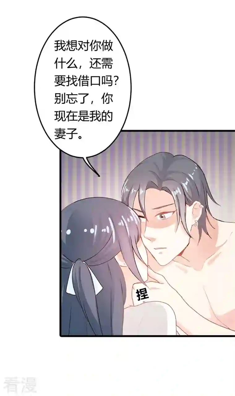 天降萌妻第24话 你就是想欺负我