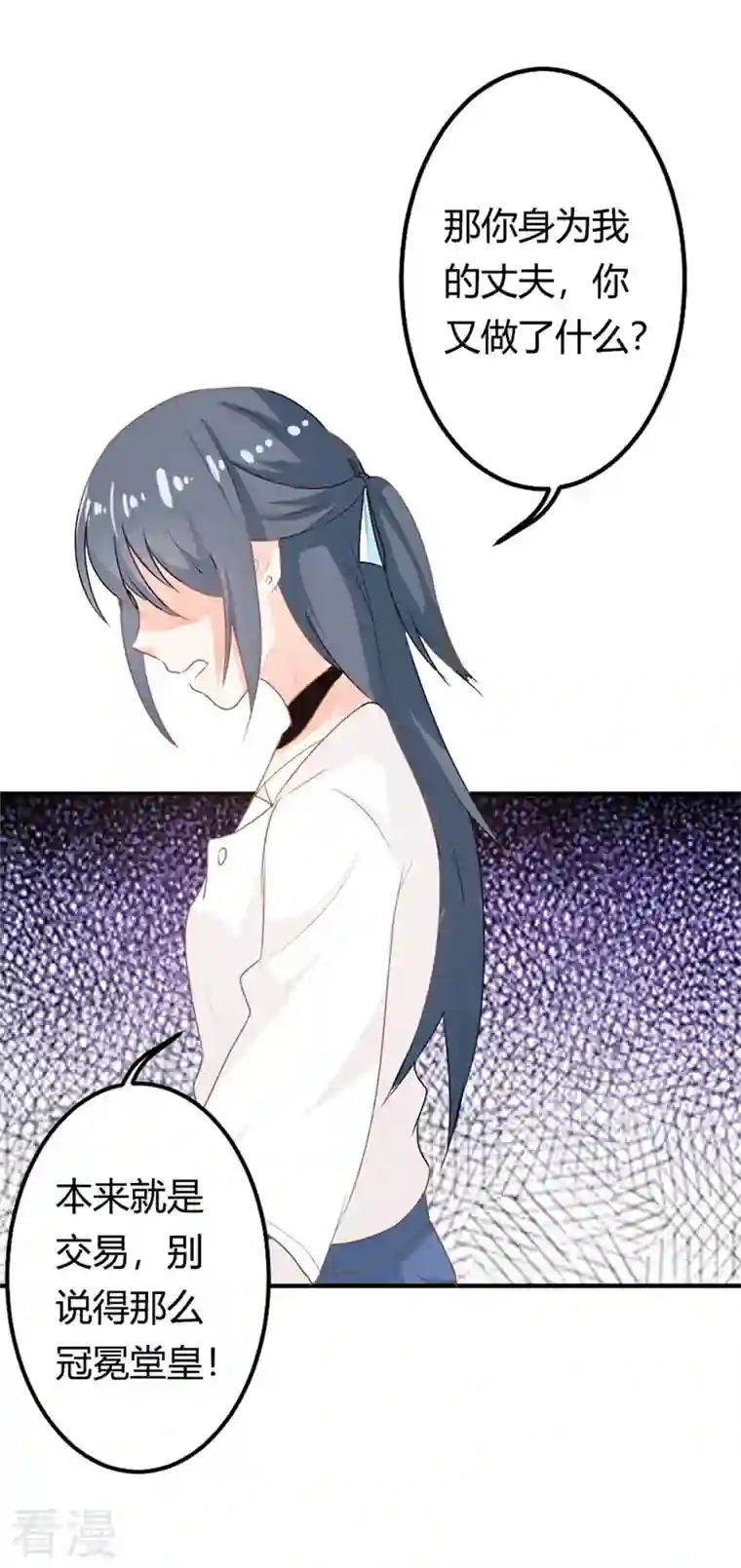 天降萌妻第24话 你就是想欺负我