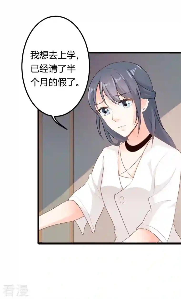 天降萌妻第24话 你就是想欺负我