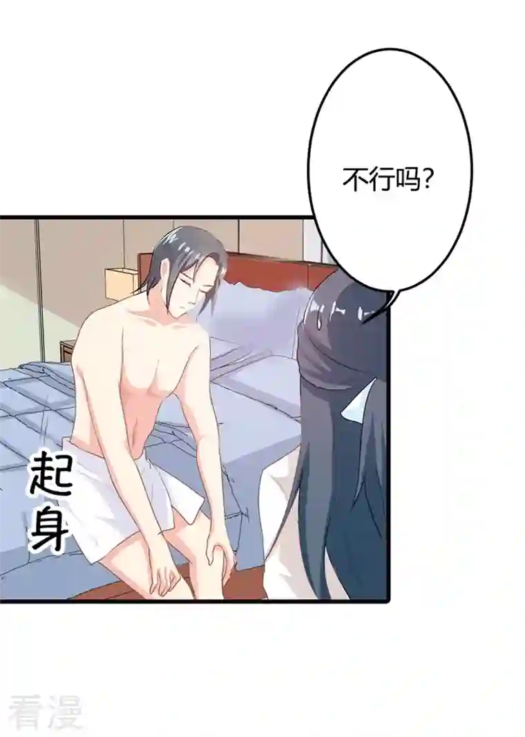 天降萌妻第24话 你就是想欺负我