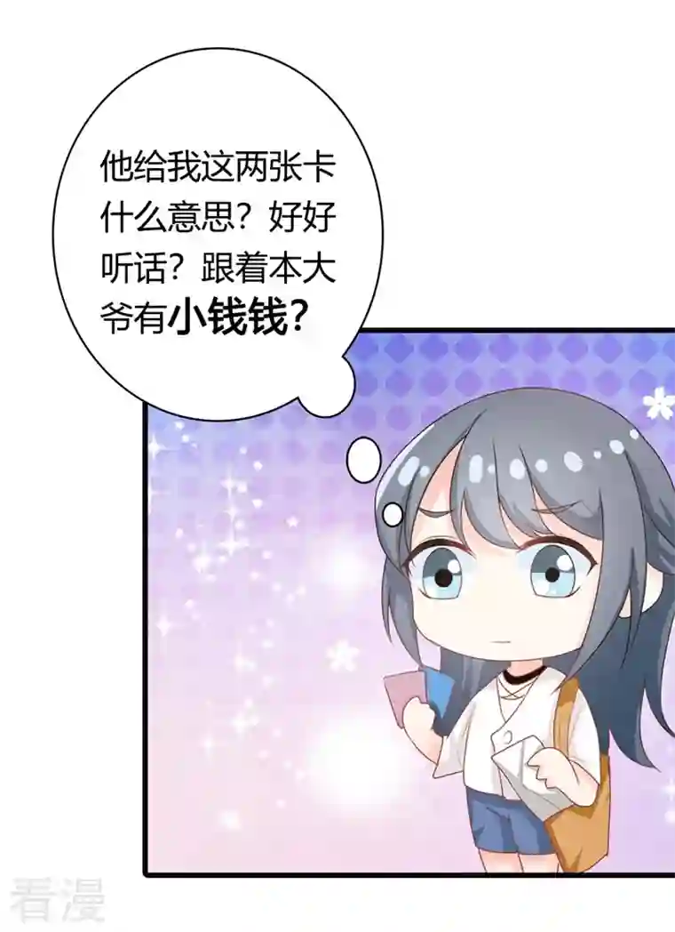 天降萌妻第26话 跟着我有小钱钱