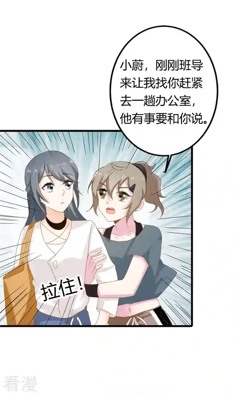 天降萌妻第27话 请和我交往吧