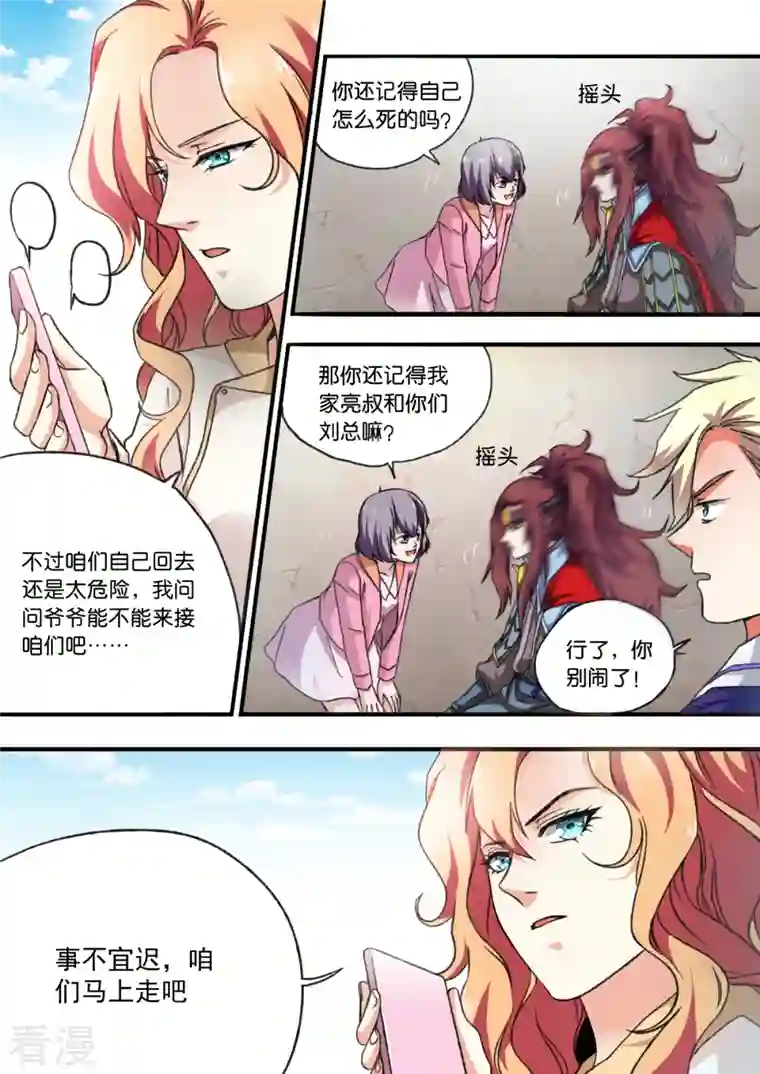 作死倒霉蛋第23话