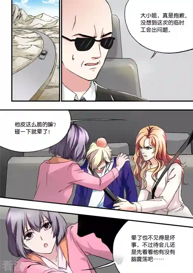 作死倒霉蛋第25话