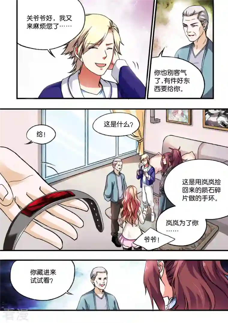 作死倒霉蛋第27话