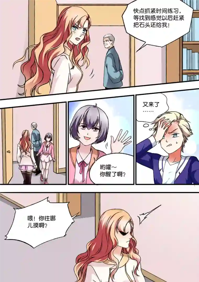 作死倒霉蛋第28话