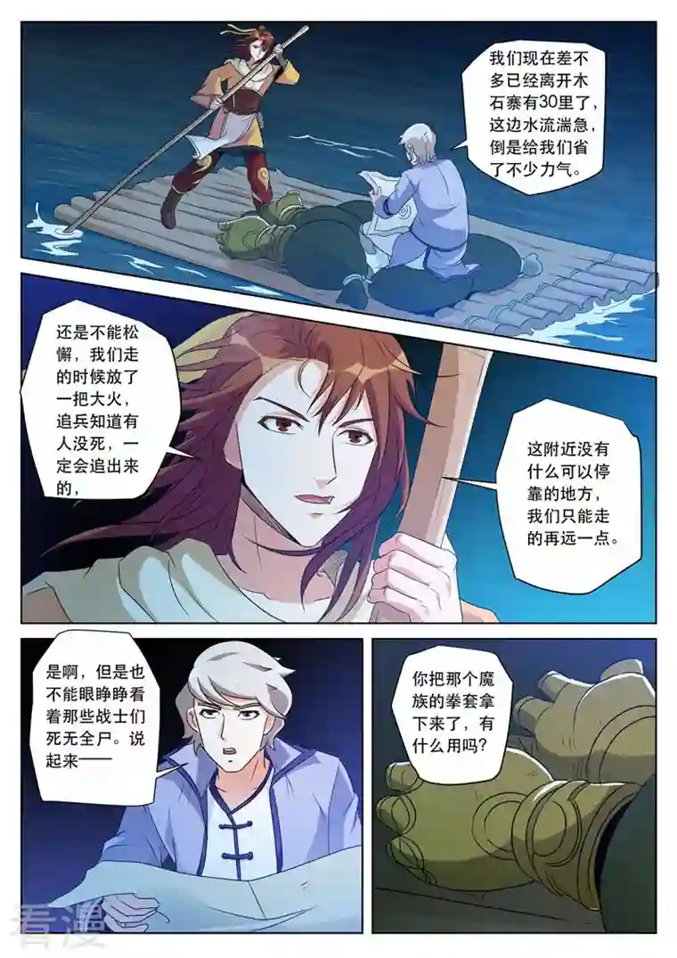 我不是凡人第22话