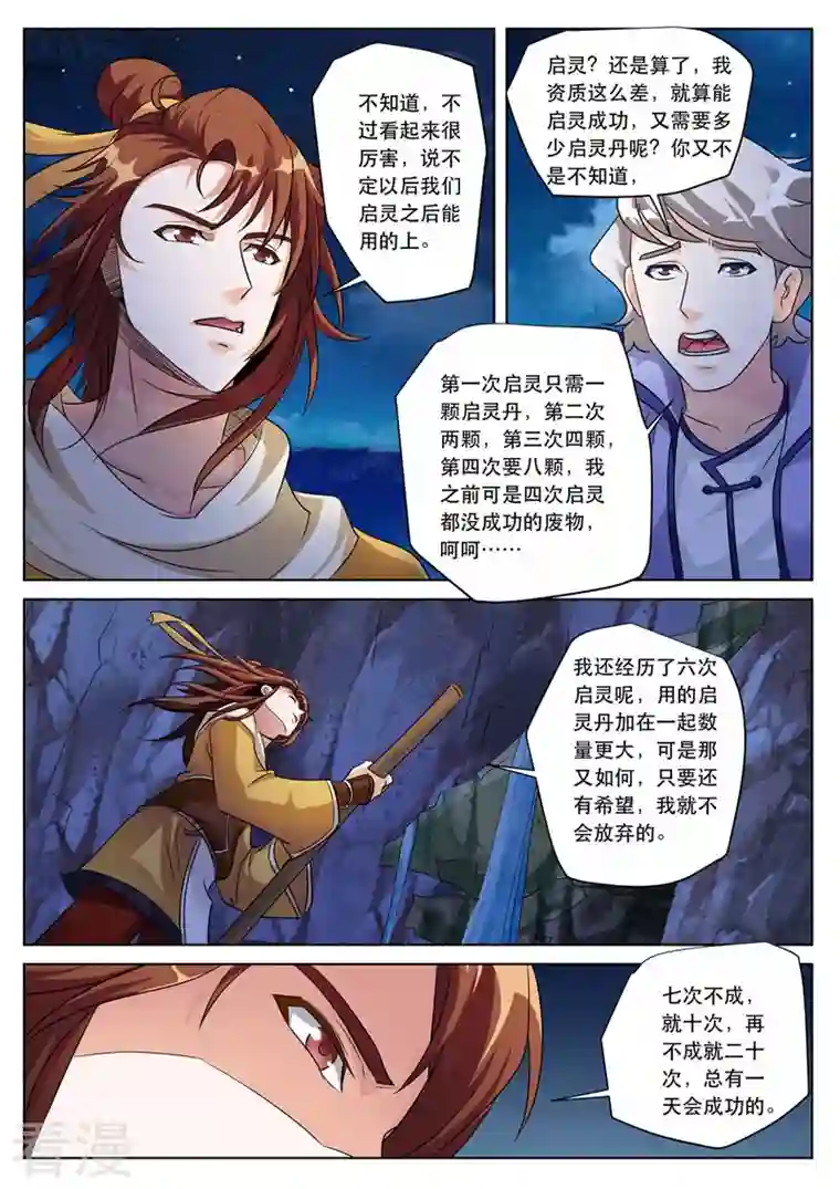 我不是凡人第23话