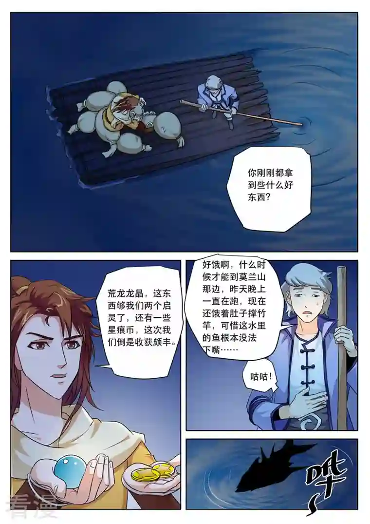 我不是凡人第23话