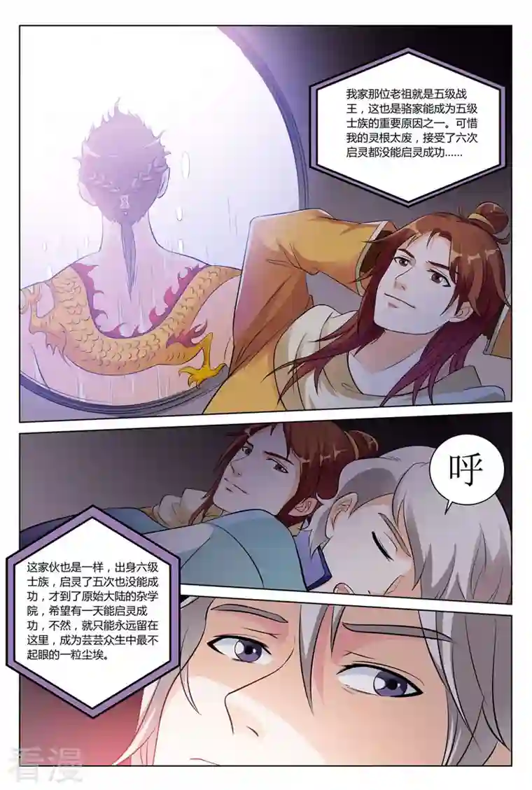 我不是凡人第26话