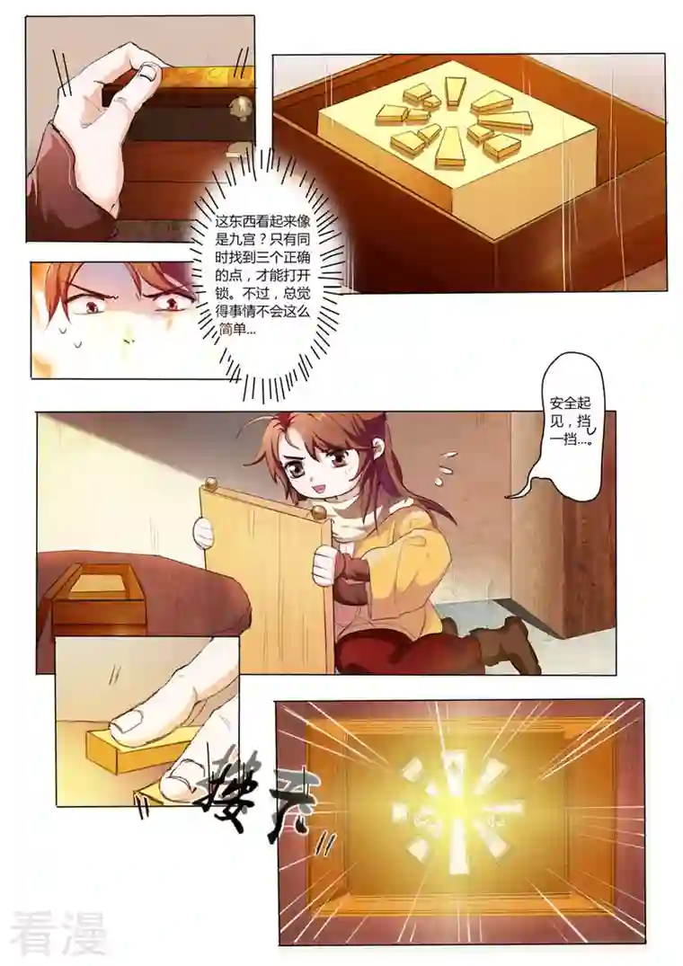 我不是凡人第27话