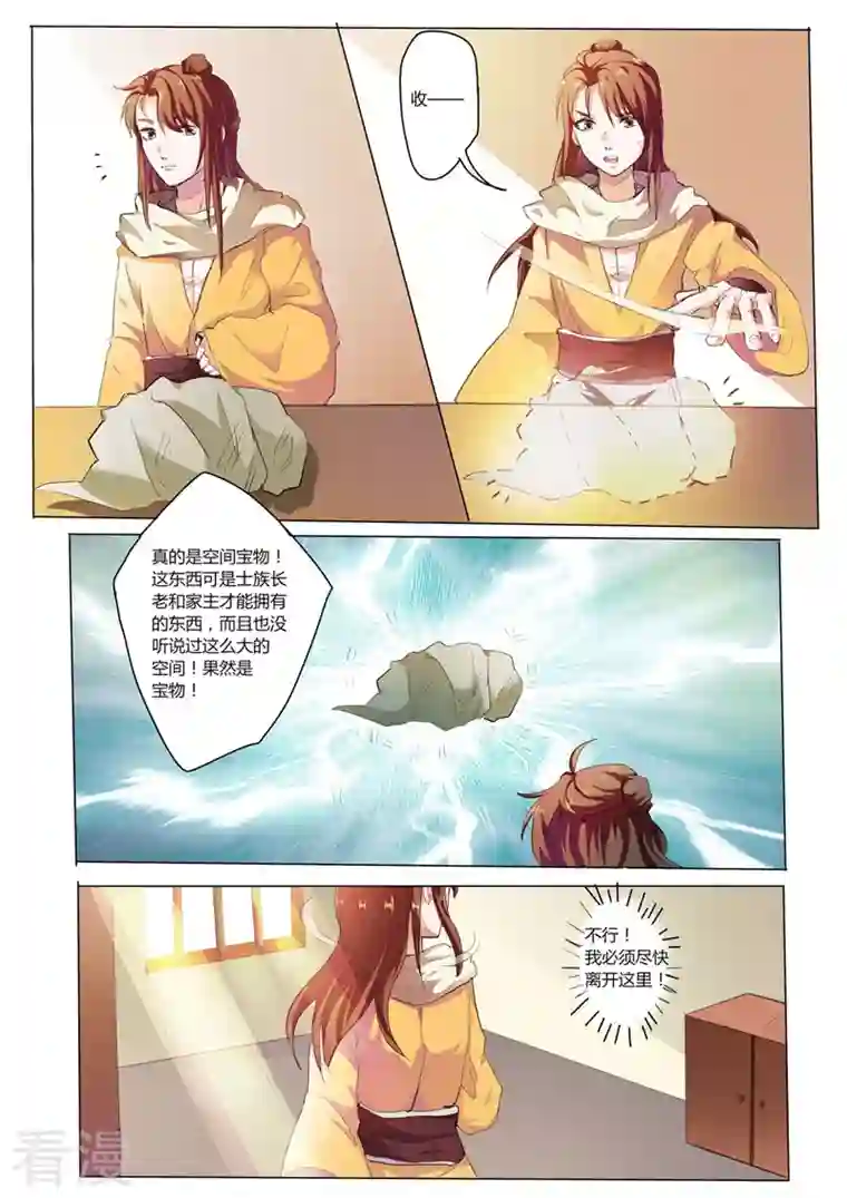 我不是凡人第28话