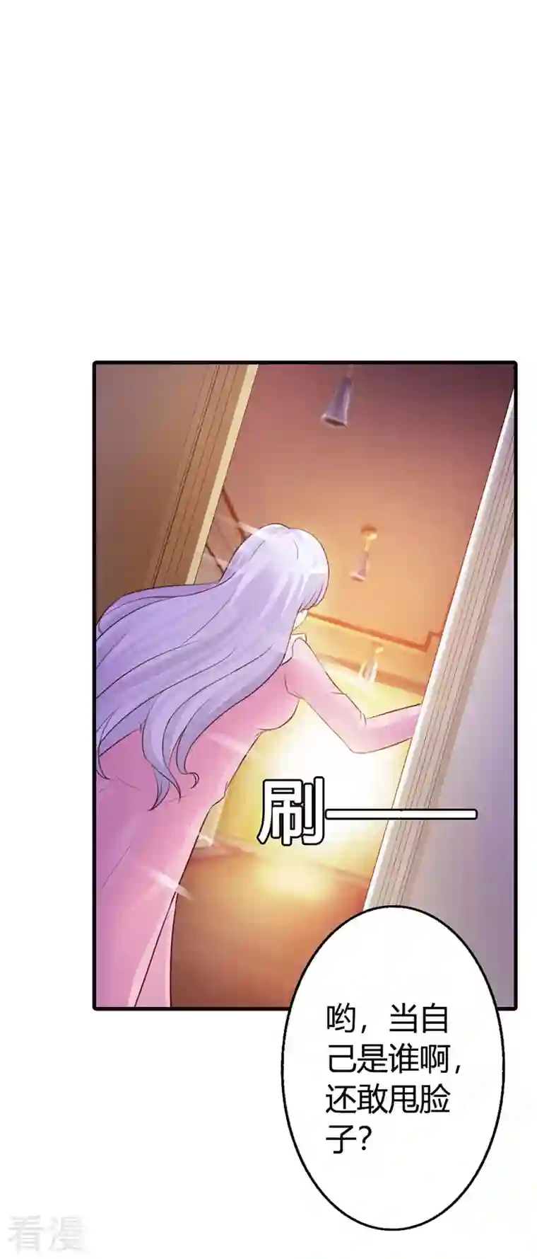 王牌男神有点甜第23话 你以为你谁啊