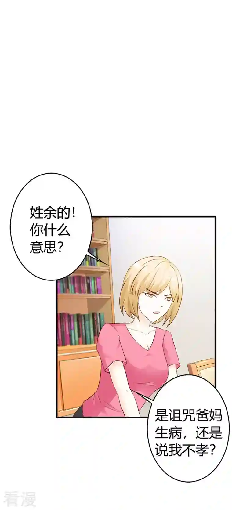 王牌男神有点甜第23话 你以为你谁啊